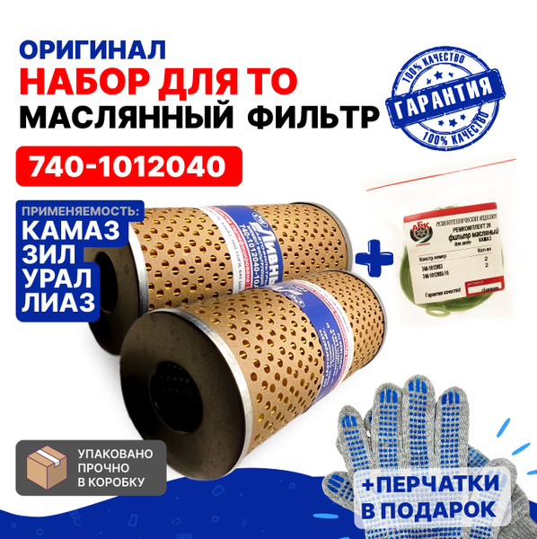Фильтр очистки масла КАМАЗ, УРАЛ (ПЕКАР)