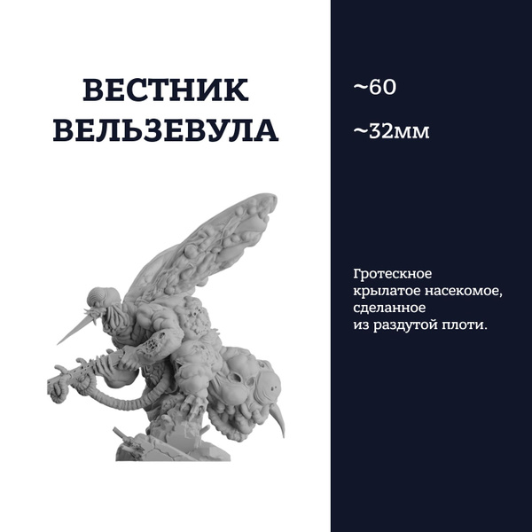 Вестник Вельзевула, Herald of beelzebub, фигурка, Trench Crusade