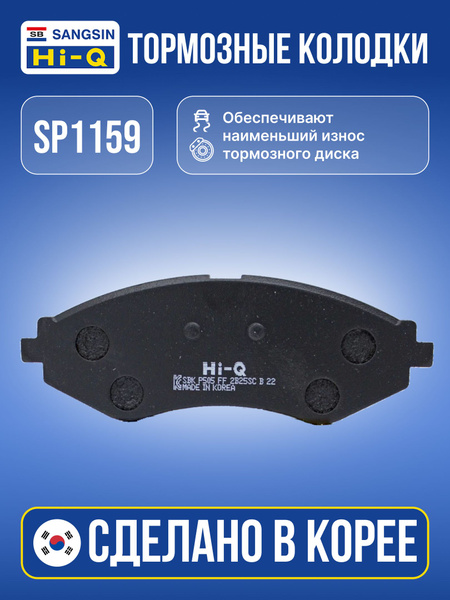 HI-Q Колодки тормозные передние