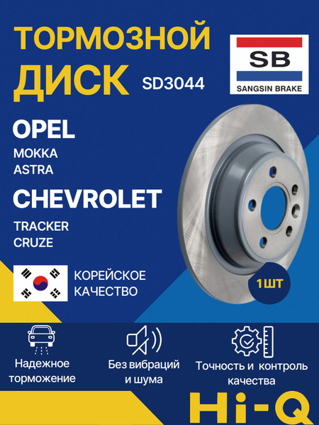 HI-Q Диск тормозной задний