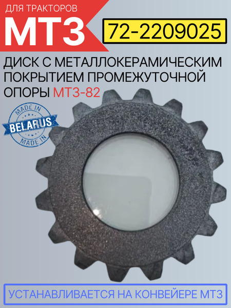 Диск МТЗ промопоры (звездочка) (ТАРА)