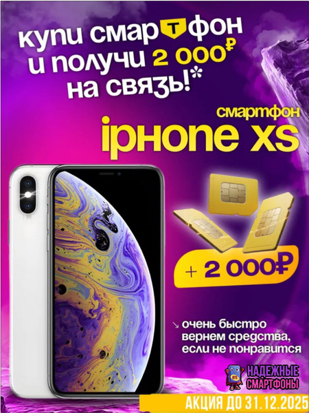 Смартфон Apple iPhone XS Tech Square 64 ГБ 4 ГБ Серебряный 5.8 OLED ...