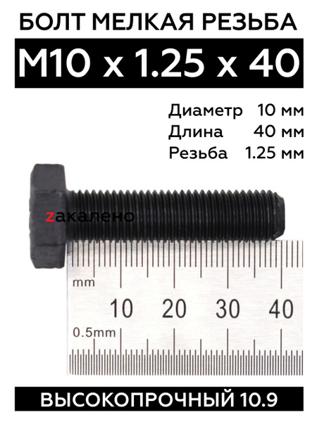 Болт М10*1,25*40 задней подвески кабины ЗИЛ (упак. 10 шт.)