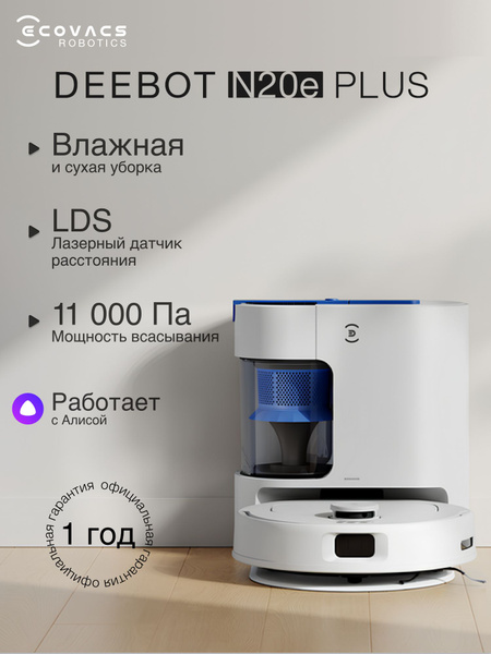 Робот-пылесос с базой ECOVACS Deebot N20e Plus (YDLX11-3), 11000