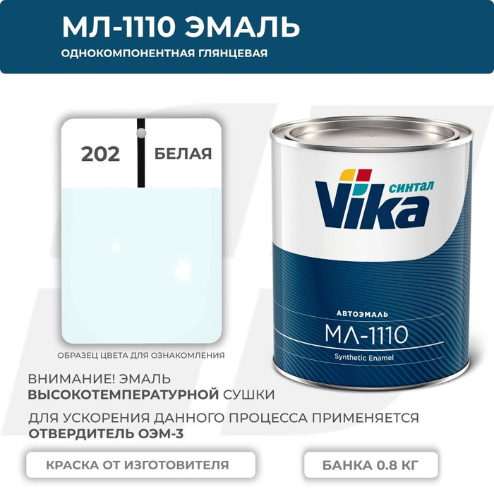 Эмаль мл 1110 vika. Эмаль мл 1110 vika