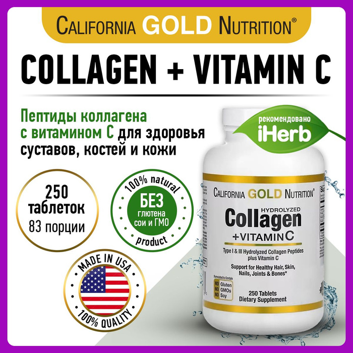 California gold nutrition collagen отзывы