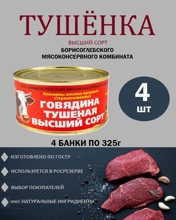 Тушенка Борисоглебская Купить Отзывы