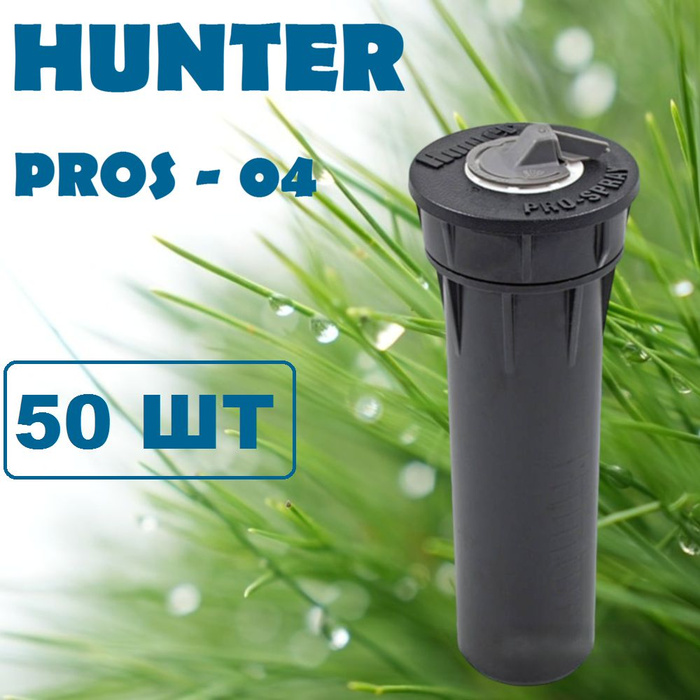 Купить Hunter Pros 04