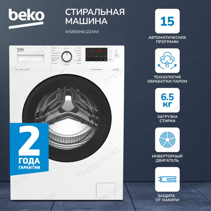 Стиральная Машина Beko Wsre7612xawi Купить