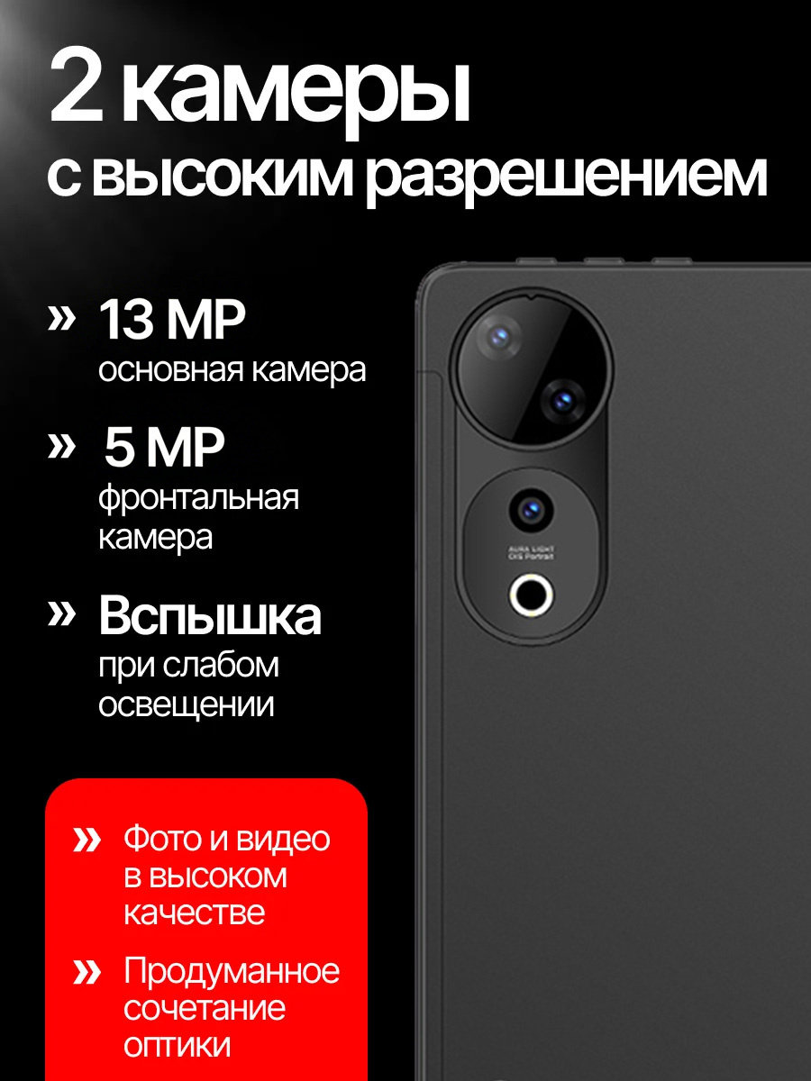 Камеры планшета ADVEPRO Pad9 Ultra: 13 МП основная и 5 МП фронтальная с вспышкой