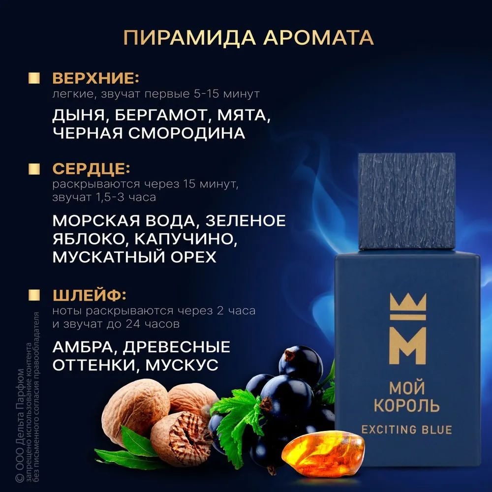 https://www.ozon.ru/product/tualetnaya-voda-muzhskaya-moy-korol-exciting-blue-moy-korol-eksayting-blyu-916964326/