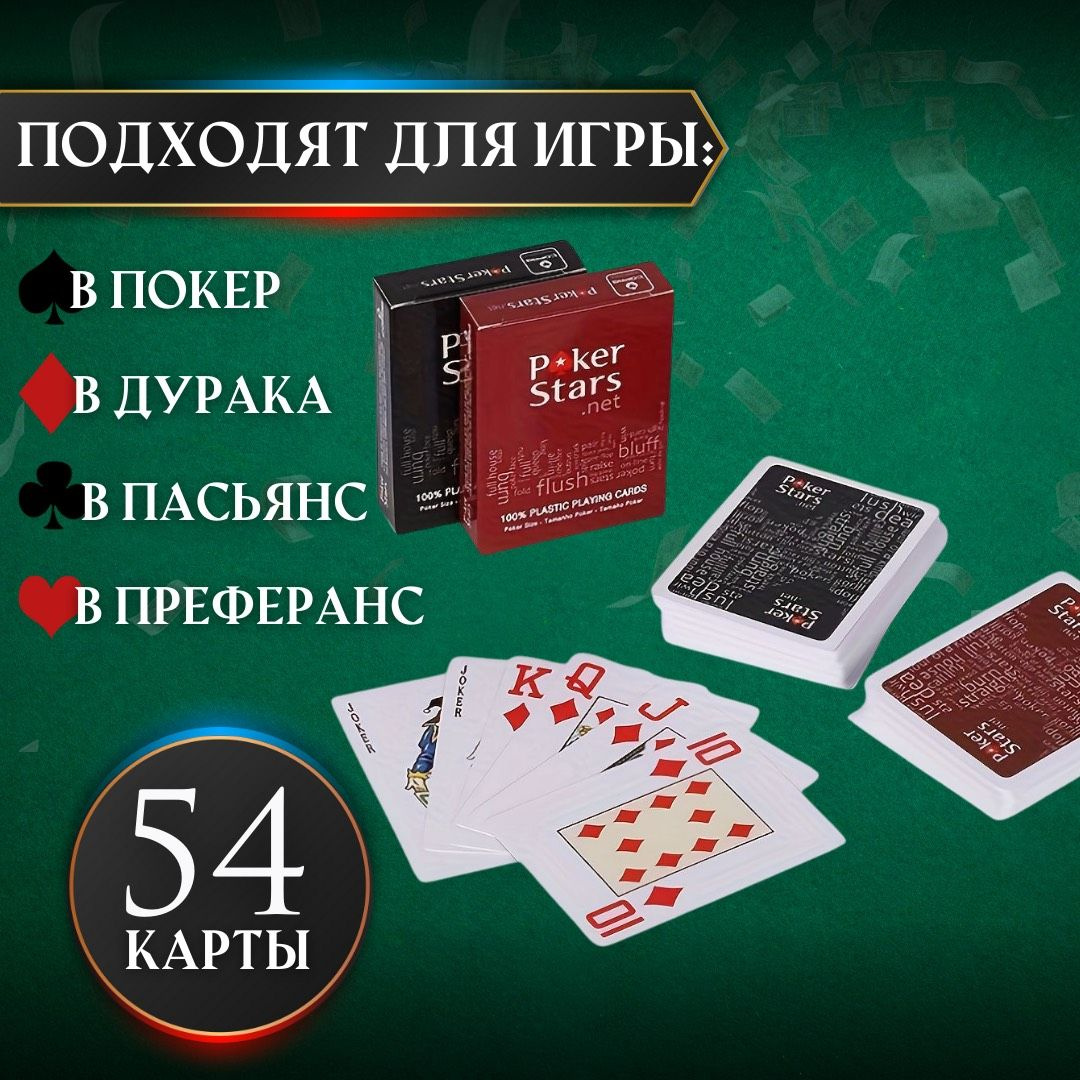 Карты игральные пластиковых Pоker Stars покерные карты