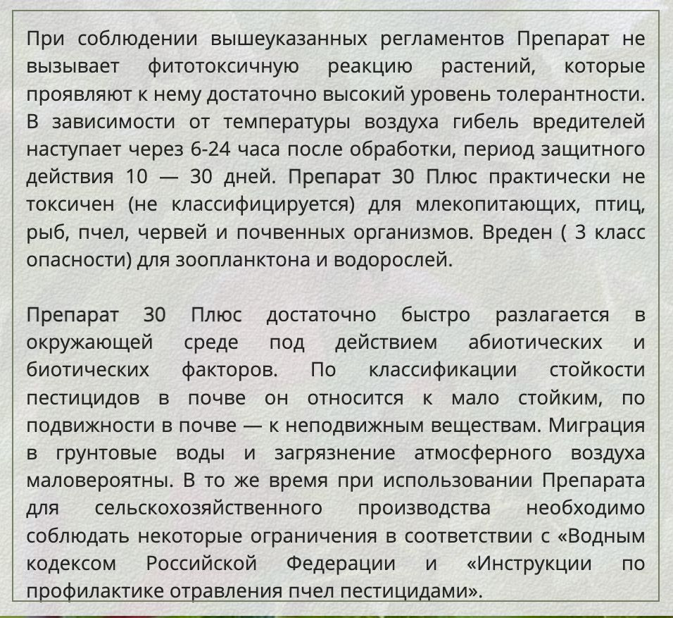 Препарат 30 плюс для обработки сада от вредителей 1 литр купить на OZON ...