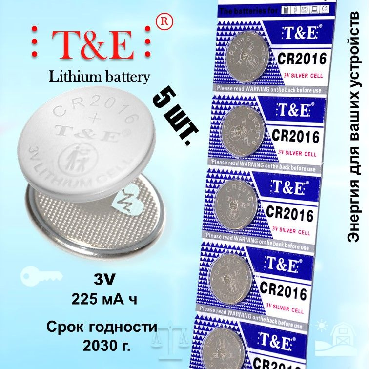 батарейки T&E CR2016 LITHIUM, 5 шт.