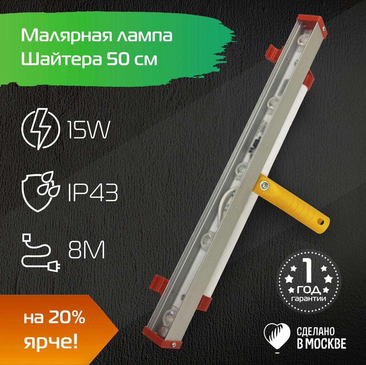 Малярная лампа Шайтера Double 27W