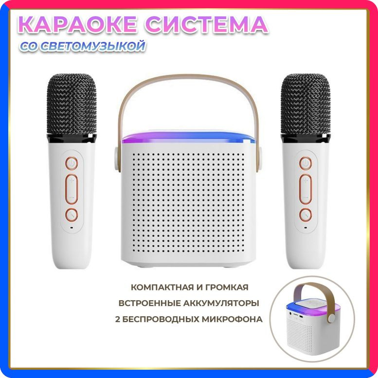 Купить по выгодной цене Караоке система NOIR-audio MK-2 с двумя беспроводными микрофонами и колонкой с доставкой