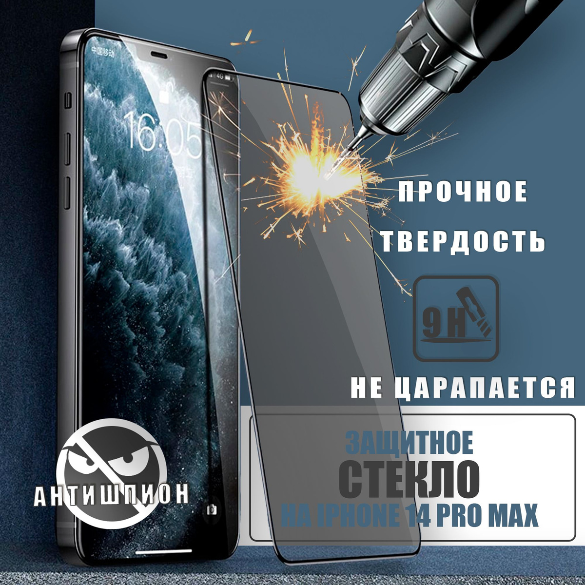 Защитное стекло на iPhone 14 Pro Max REMAX Антишпион