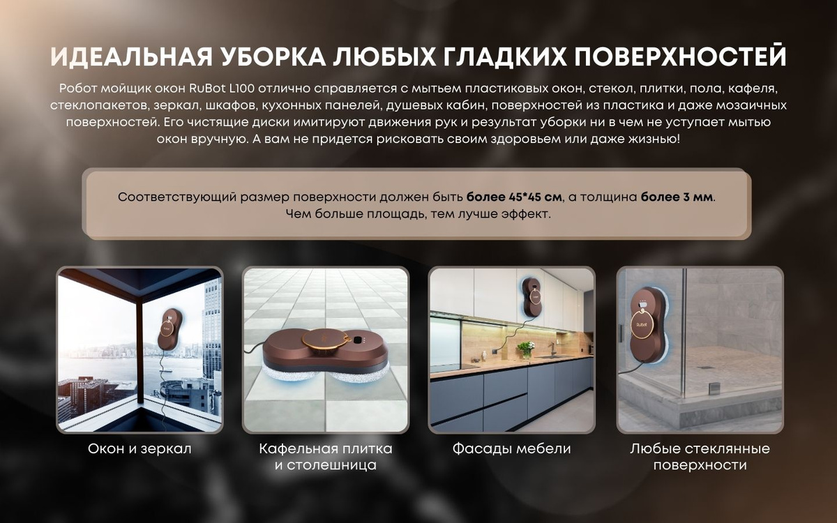 Робот для мойки окон RutBot Робот-мойщик Rubot_L200 - купить по ...