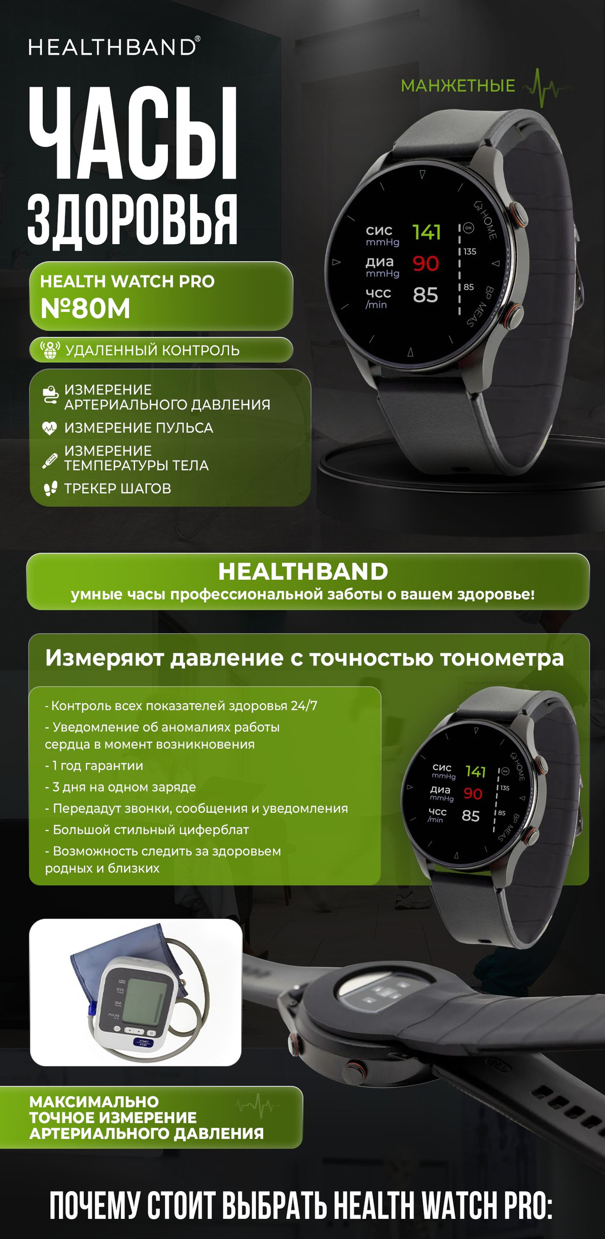 Профессиональные манжетные смарт-часы Health Watch Pro №80M здоровья ...
