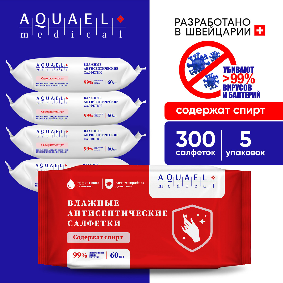 Aquael Medical Влажные салфетки спиртовые антисептические 5уп. х 60шт ...