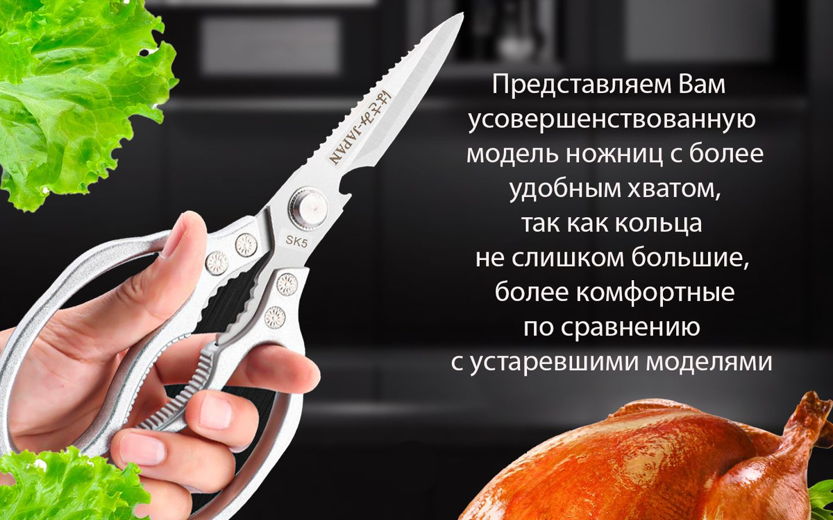 ножницы кухонные