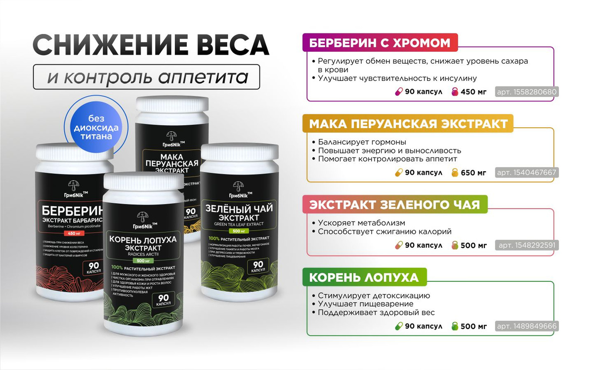 Комплекс для похудения 60 капсул/ Берберин, Джимнема, Хрома пиколинат ...