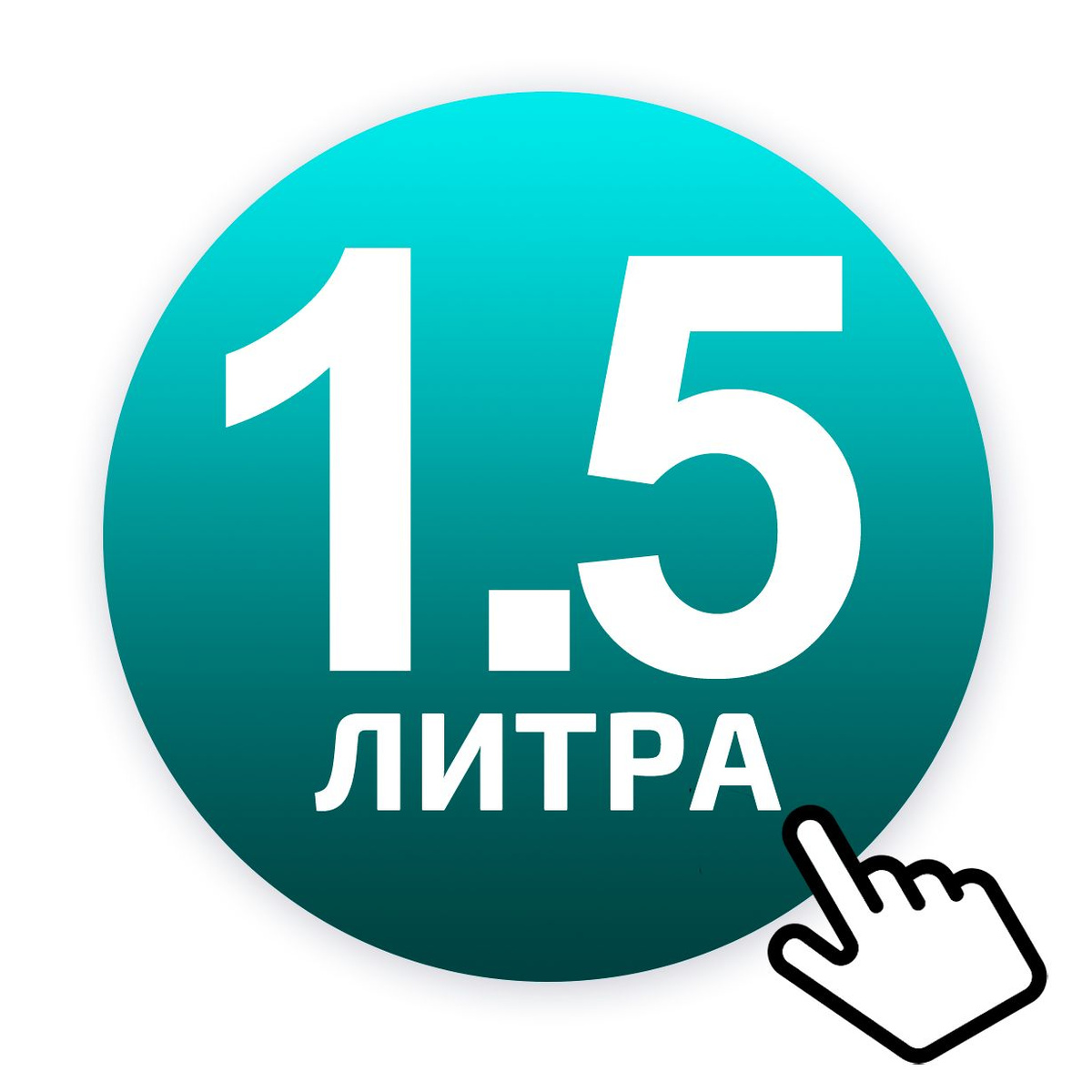 грелка 1,5 литра