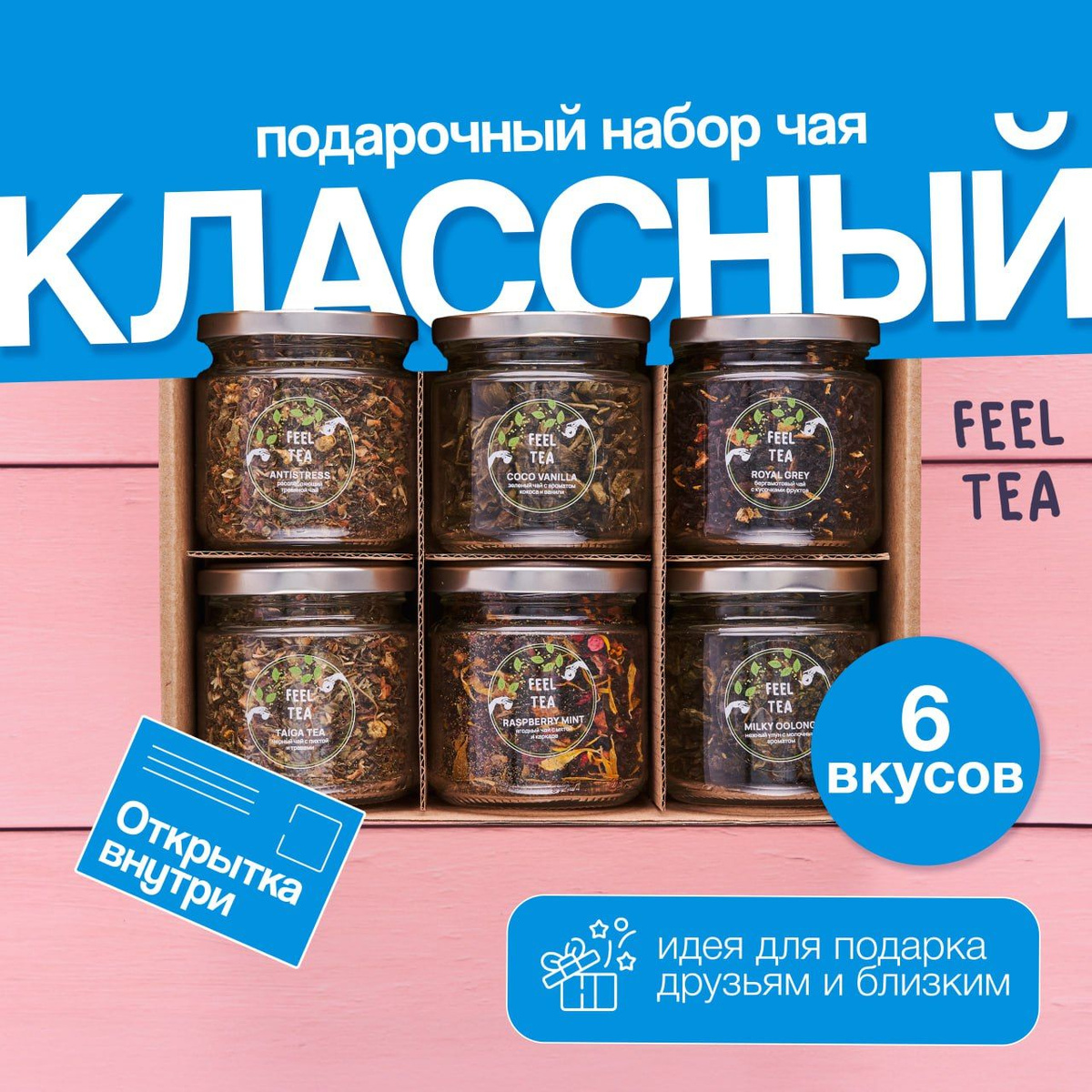 Набор чая "Новогодний", чай подарочный новогодний "Классный" 6 вкусов ...