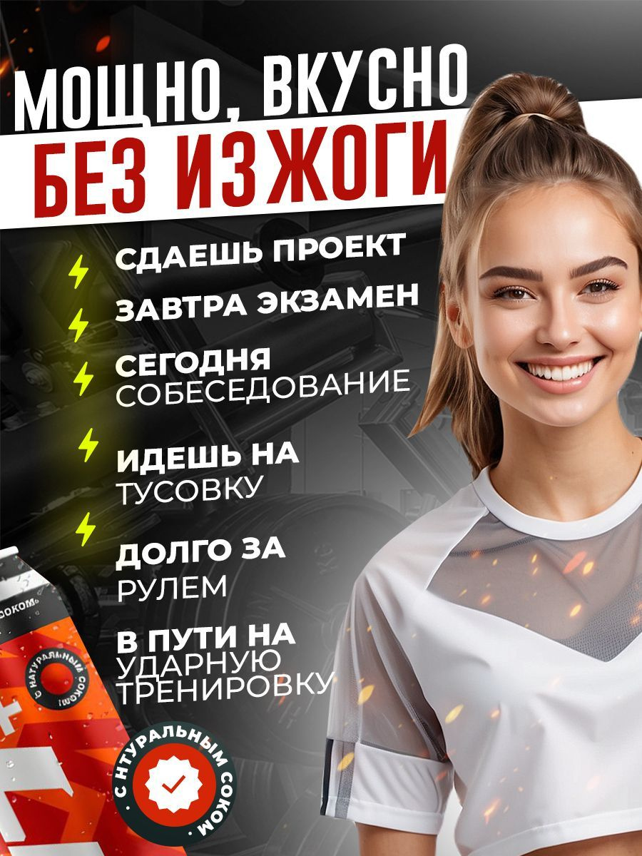 Спортивный энергетический напиток TNT Energy (Sportwasser), без сахара