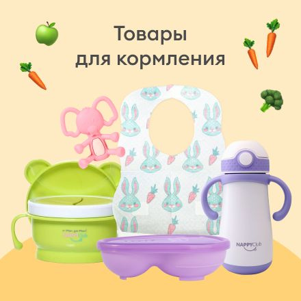 Товары для кормления