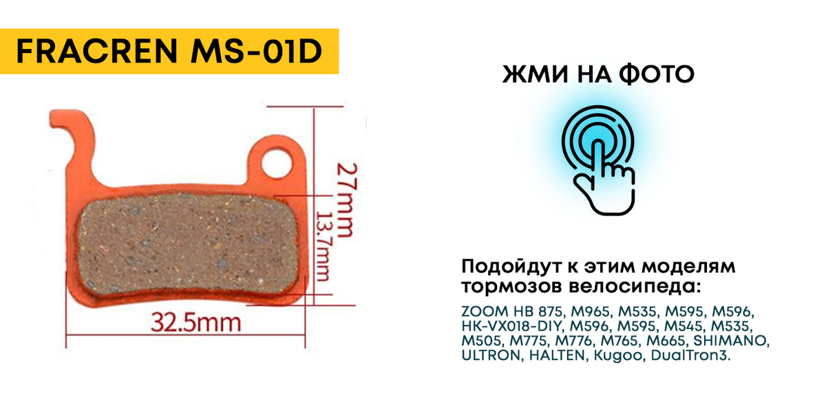Колодки тормозные для велосипеда дисковые Fracren PRO
