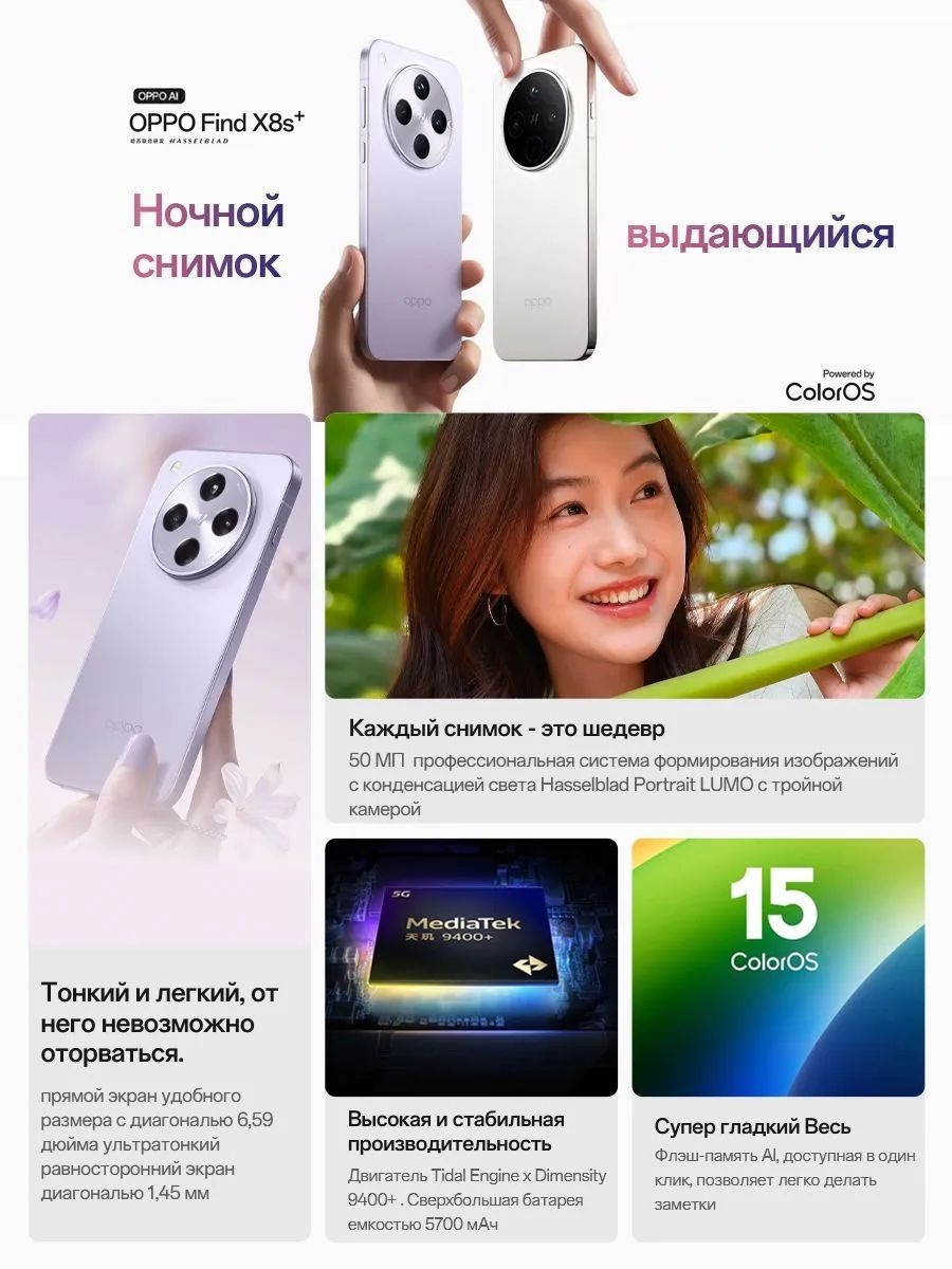 OPPO Find X8s, 12 Go + 512 Go, écran 6,32 Pouces, ColorOS 15 Dimensity 9400 Octa Core Nfc Otg Reseau 5g Rose