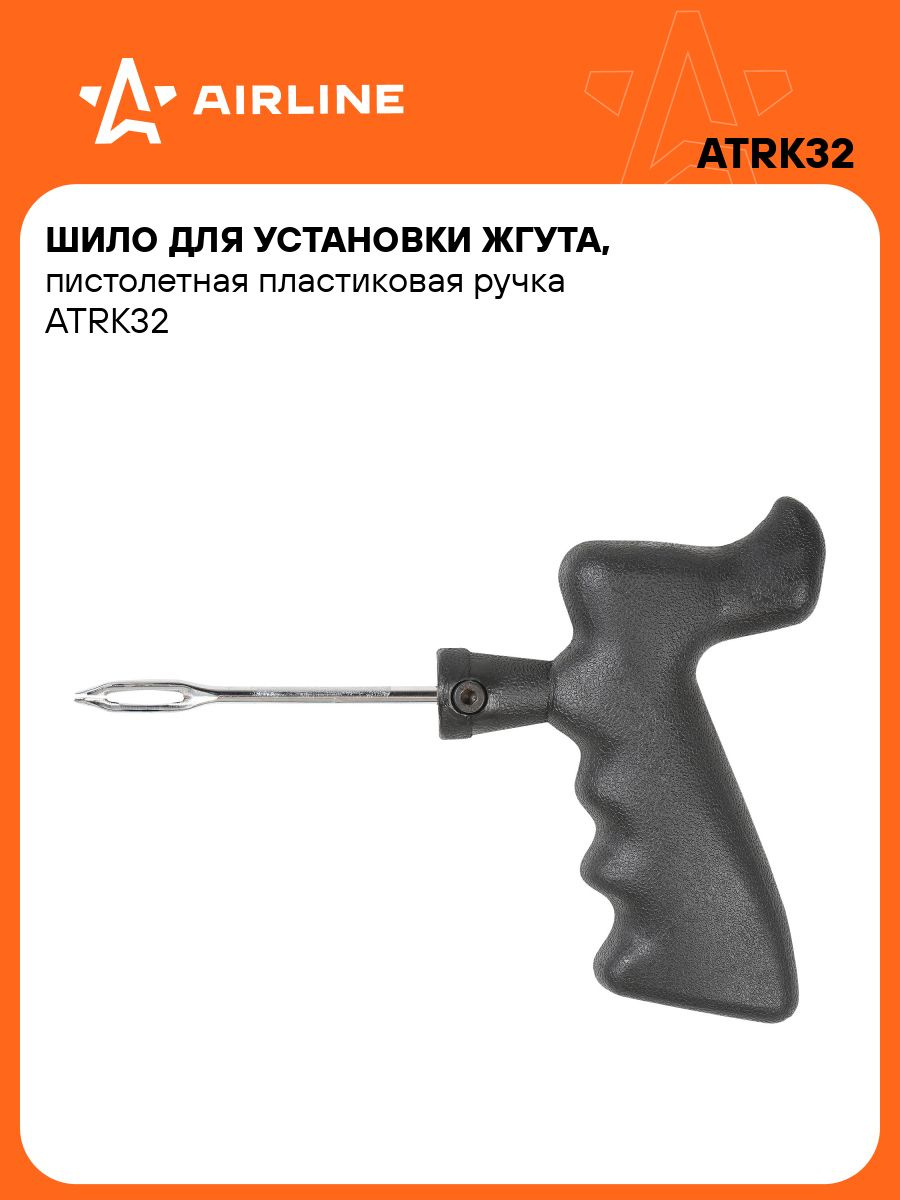 Шило для жгутов (пластиковая ручка пистолетная) (AIRLINE)