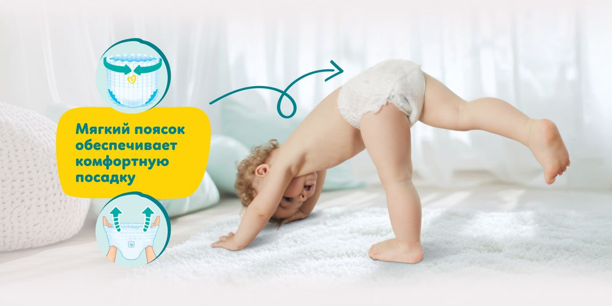 РўСЂСѓСЃРёРєРё Pampers С‚Р°РєР¶Рµ РѕР±Р»Р°РґР°СЋС‚ РјСЏРіРєРёРј РїРѕСЏСЃРєРѕРј, РєРѕС‚РѕСЂС‹Р№ РЅРµР¶РЅРѕ РїСЂРёР»РµРіР°РµС‚ Рє Р¶РёРІРѕС‚РёРєСѓ Рё Р·Р°С‰РёС‰Р°РµС‚ РЅРµР¶РЅСѓСЋ РєРѕР¶Сѓ РјР°Р»С‹С€Р° РѕС‚ РЅР°С‚РёСЂР°РЅРёР№, РѕР±РµСЃРїРµС‡РёРІР°СЏ РєРѕРјС„РѕСЂС‚РЅСѓСЋ РїРѕСЃР°РґРєСѓ.