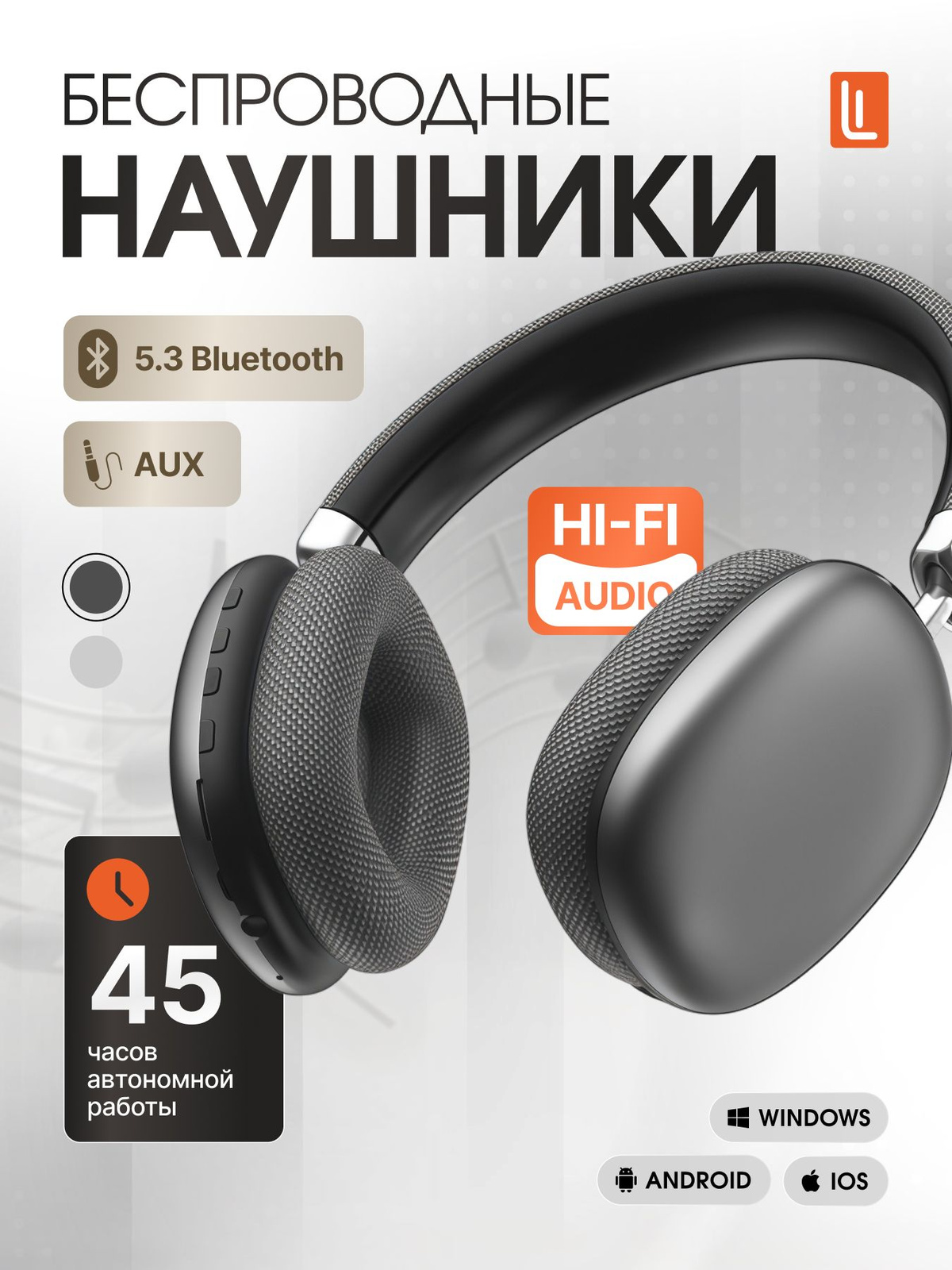 наушники беспроводные
