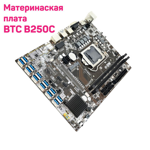 Материнская плата для майнинга BTC B250C на 12 GPU купить на OZON
