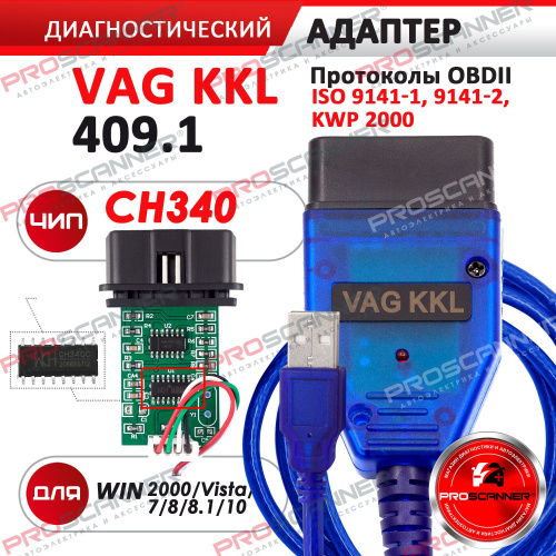 Адаптер VAG COM USB KKL (FTDI) + Вася Диагност