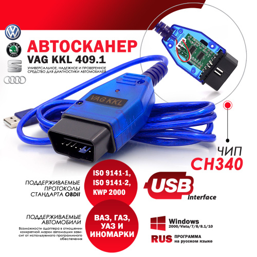 K Line USB VAG COM KKL (Русская версия)