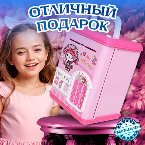 Копилка для денег 