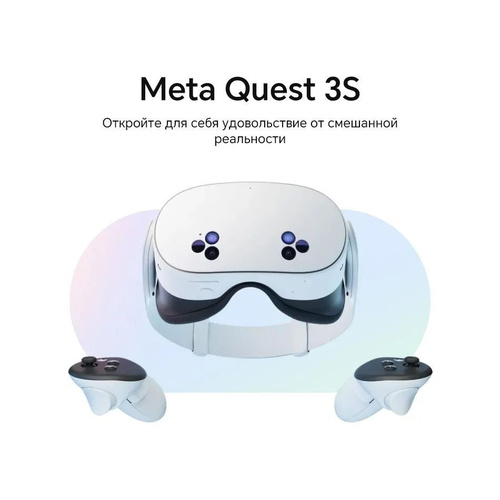 Meta Oculus Quest 3S 256 ГБ VR шлем очки виртуальной реальности