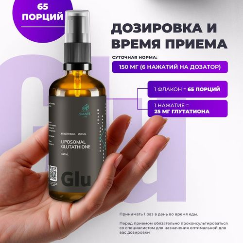 liposomal glutathione для чего Липосомальный глутатион Liposomal Vitamins купить в Москве