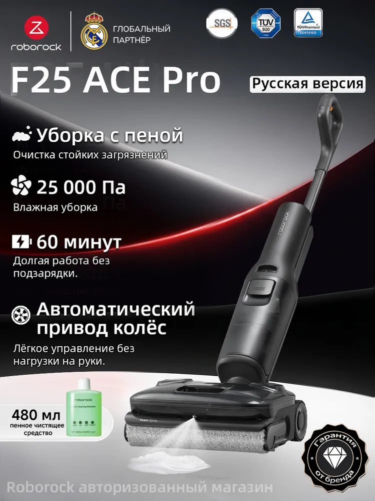 (Новый)Вертикальный моющий пылесос Roborock F25 ACE Pro, русская версия, Эффективная пенного уборка, #1