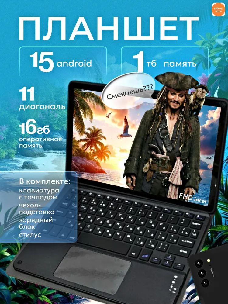 PRIME store Планшет Андроид S10 PRO NEW 2026 черный, 11" 16 ГБ/1024 ГБ, серый, черно-серый