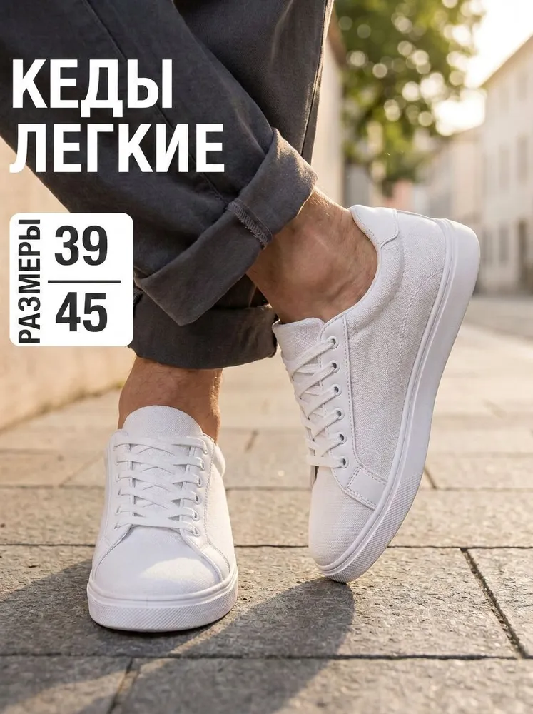 Кеды БризиСтеп