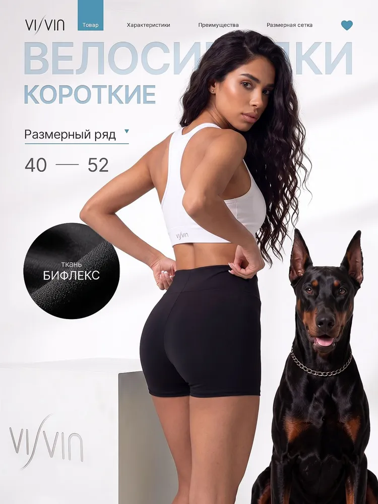 Велосипедки Visvin Original
