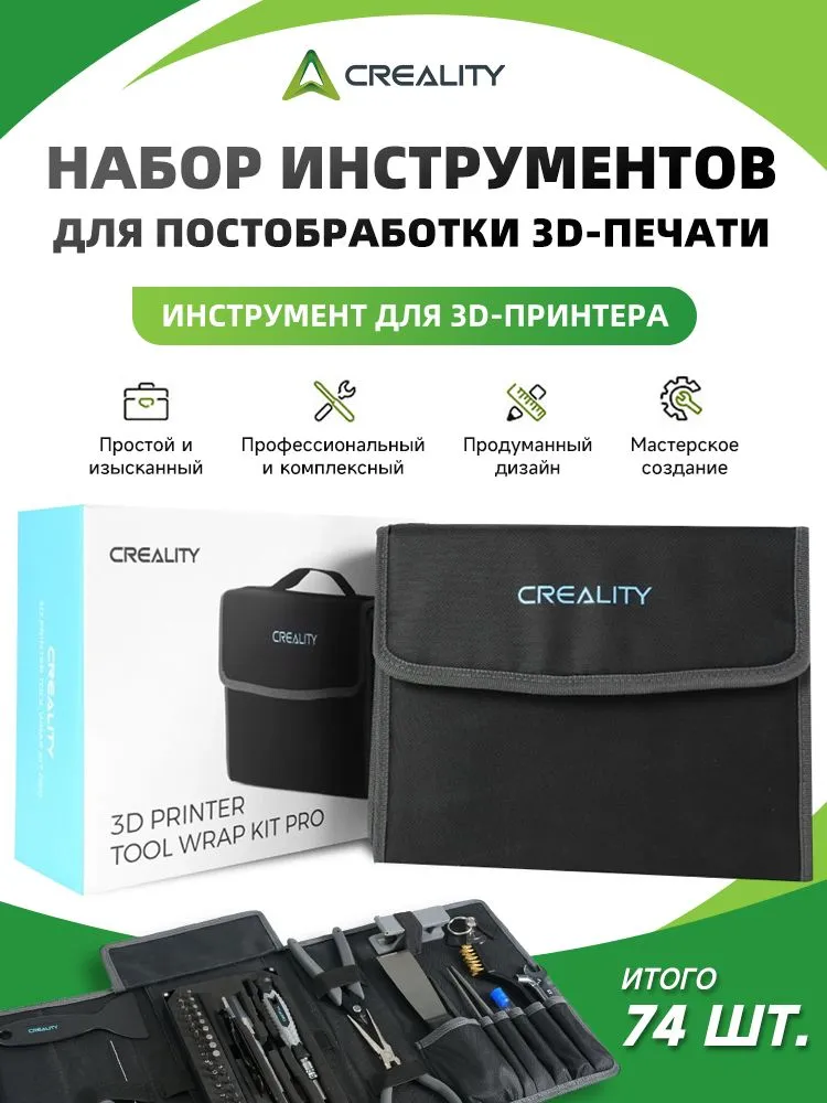 Creality Набор инструментов для 3D-принтера для постобработки моделей