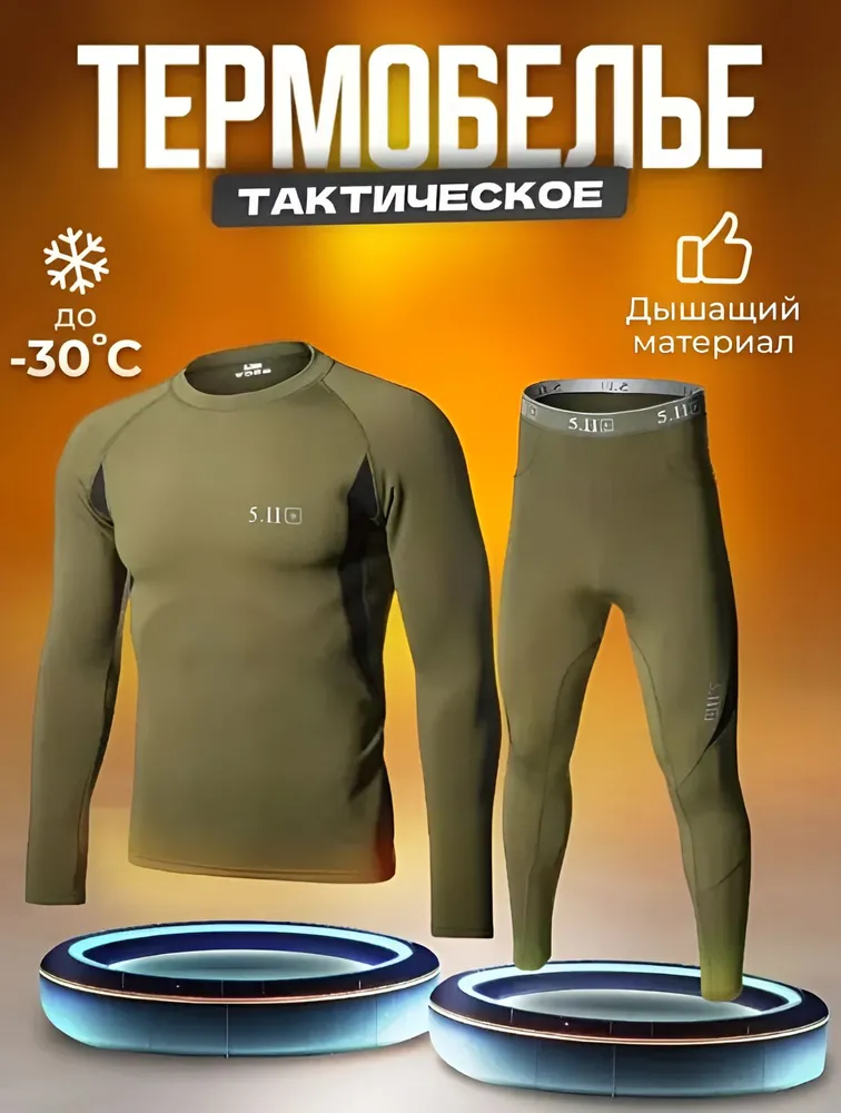 Комплект термобелья FABA SHOP