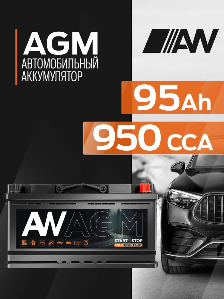 Аккумулятор AGM 12В 95 Ач 950А оп L5 353*175*190, 95 Ач
