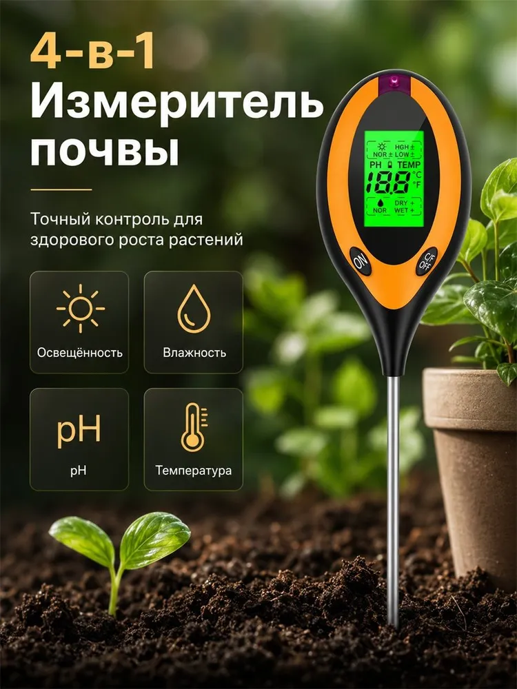 многофункциональный почвенный детектор 4-в-1, измеритель рН почвы с цифровым дисплеем с подсветкой, тестер температуры, влажности и освещенности почвы в теплице для цветников, вариант