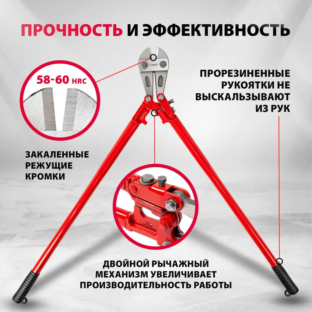 Болторез MATRIX, длина 1200 мм (48 дюймов), двойной рычажной механизм и разборная рабочая головка, рукоятки с резиновыми накладками, 78565, вариант, фото 2